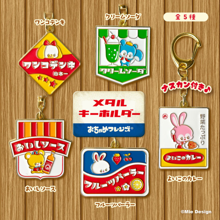 おちゃめフレンズ ガチャ メタルキーホルダー