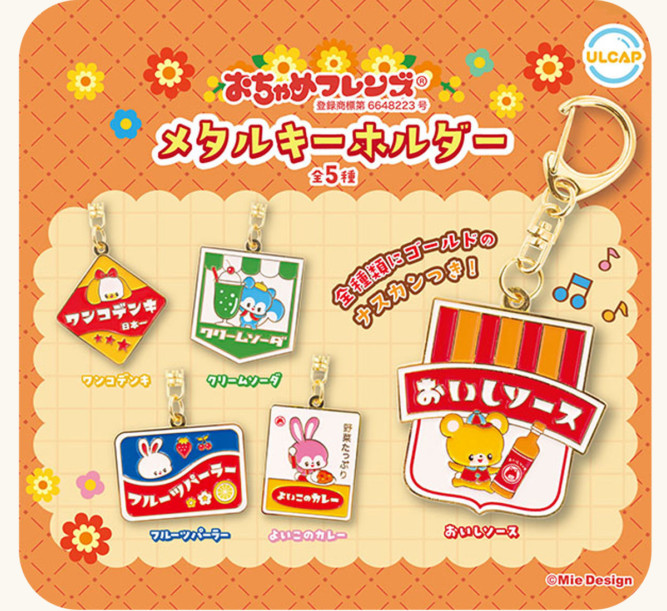 おちゃめフレンズ ガチャ メタルキーホルダー グッズ