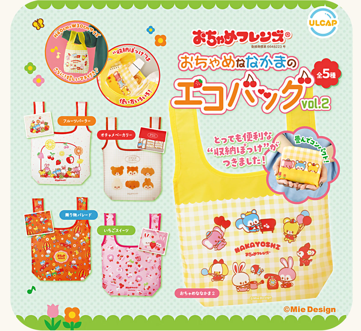 おちゃめフレンズ ガチャ エコバッグvol.2 グッズ