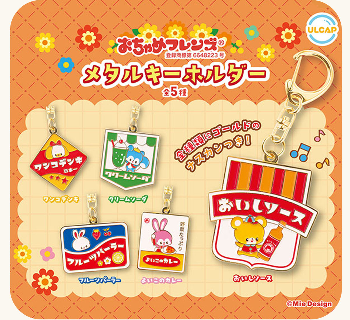 おちゃめフレンズ ガチャ メタルキーホルダー グッズ