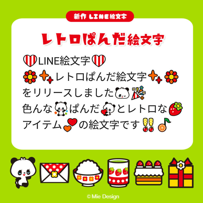 LINE絵文字 レトロぱんだ　Mie Design