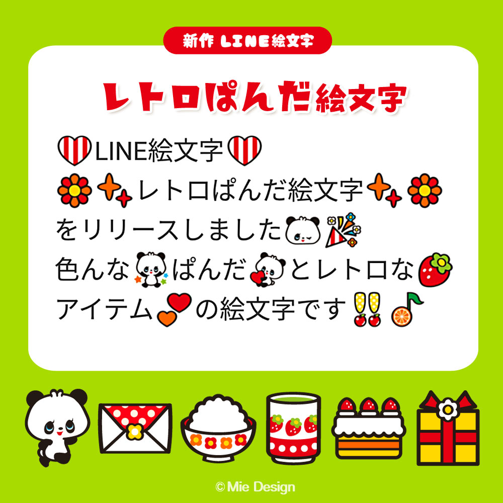 LINE絵文字 レトロぱんだ　Mie Design